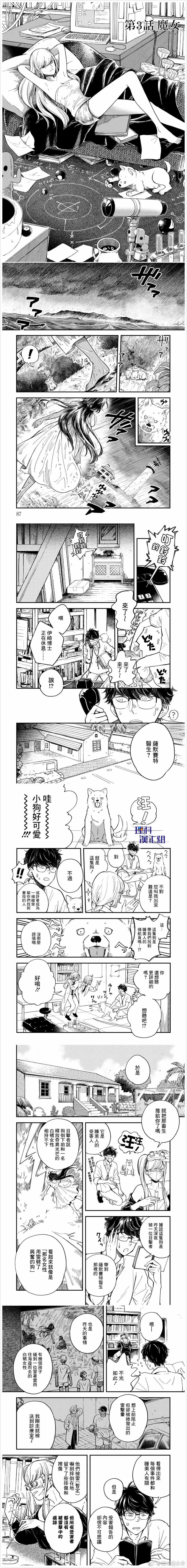 《异邦的奥兹华尔德》漫画最新章节第3话免费下拉式在线观看章节第【2】张图片