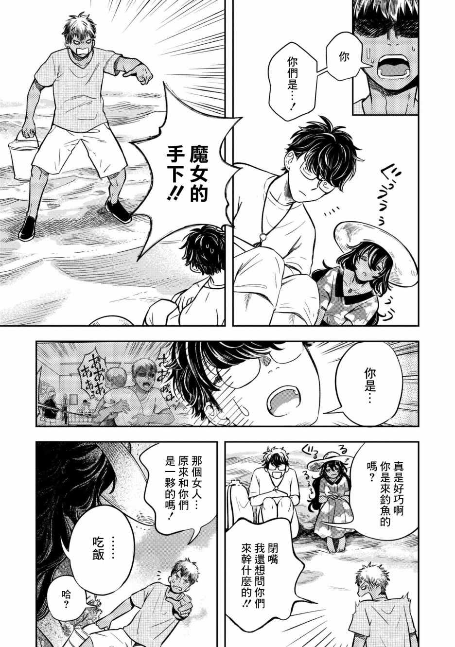 《异邦的奥兹华尔德》漫画最新章节第5话免费下拉式在线观看章节第【17】张图片