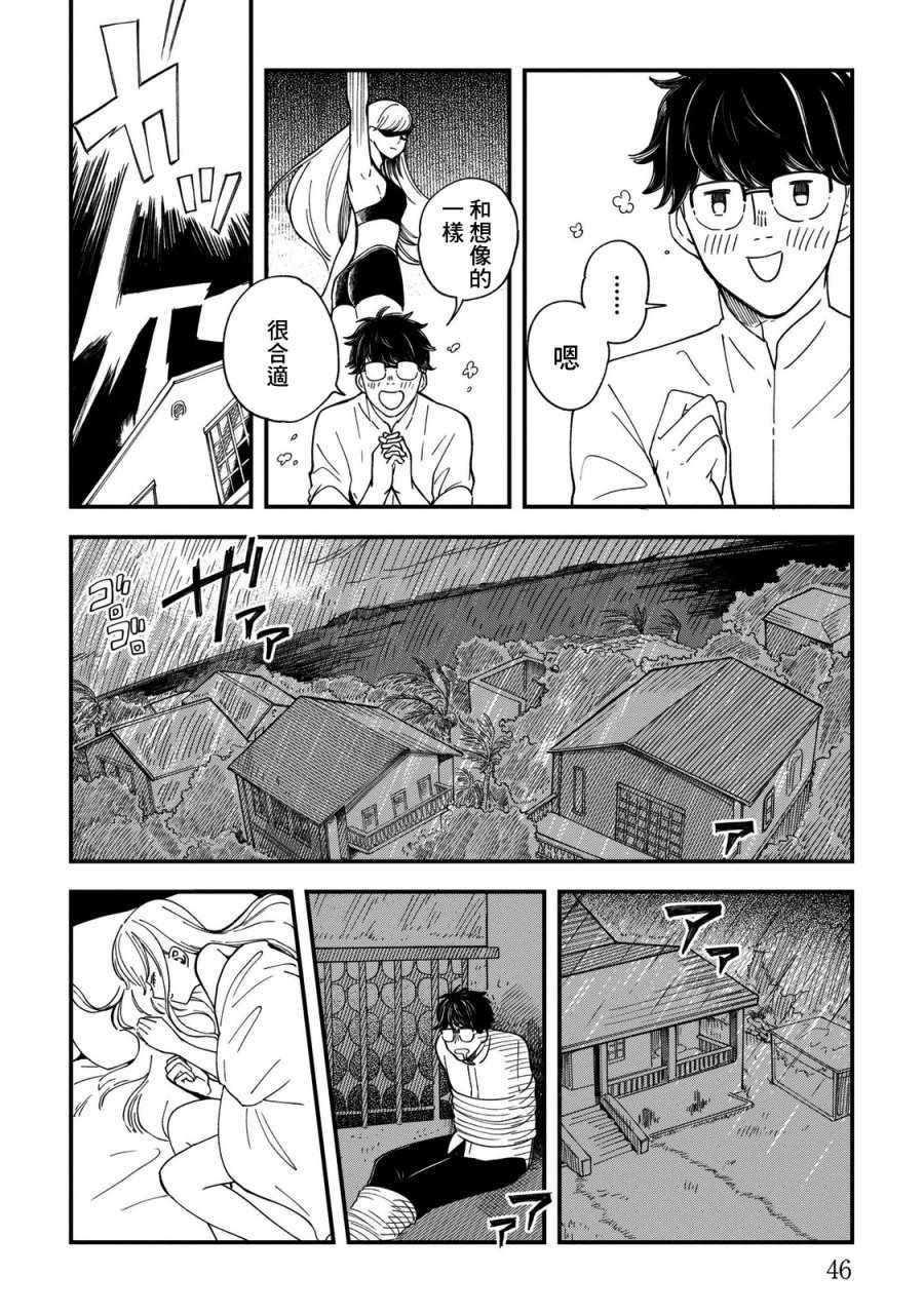 《异邦的奥兹华尔德》漫画最新章节第1话免费下拉式在线观看章节第【44】张图片