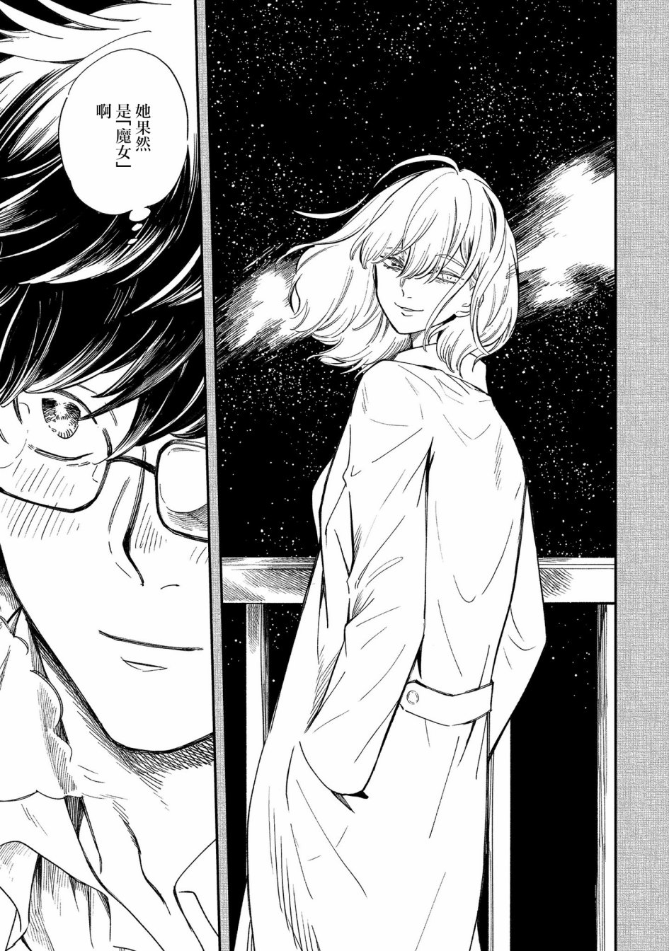《异邦的奥兹华尔德》漫画最新章节第16话免费下拉式在线观看章节第【36】张图片