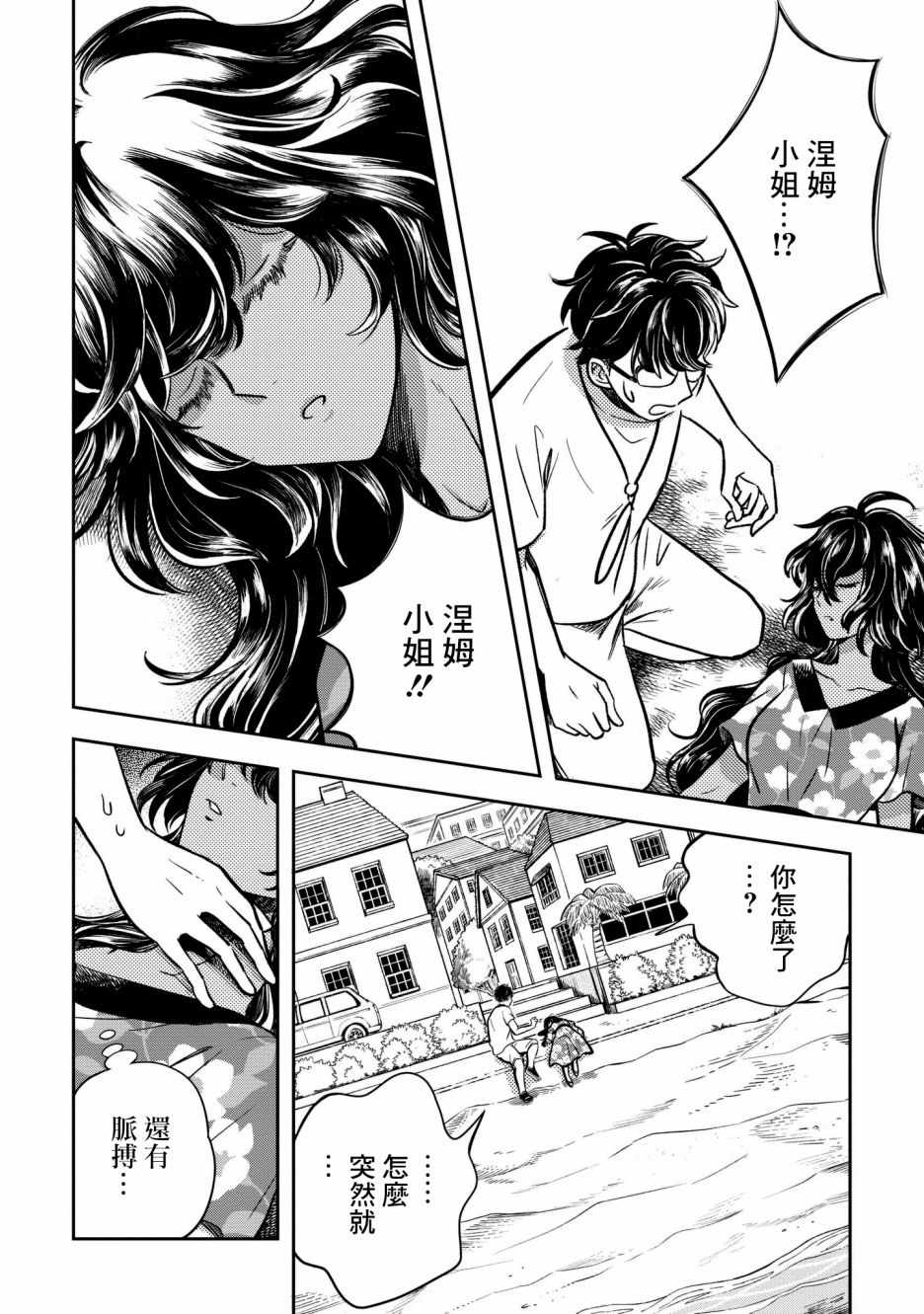 《异邦的奥兹华尔德》漫画最新章节第5话免费下拉式在线观看章节第【22】张图片