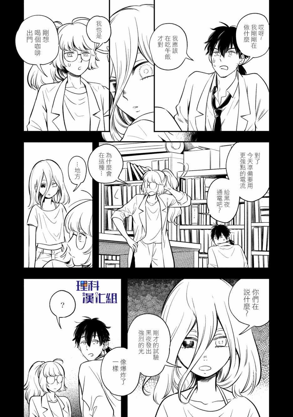 《异邦的奥兹华尔德》漫画最新章节第8话免费下拉式在线观看章节第【25】张图片