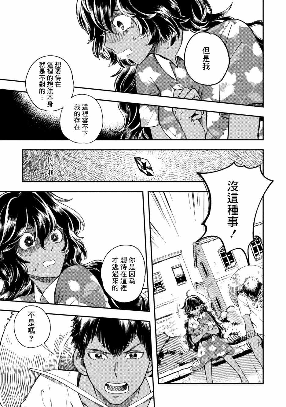 《异邦的奥兹华尔德》漫画最新章节第8话免费下拉式在线观看章节第【29】张图片