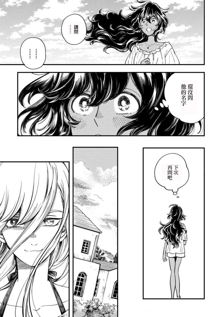 《异邦的奥兹华尔德》漫画最新章节第6话免费下拉式在线观看章节第【24】张图片