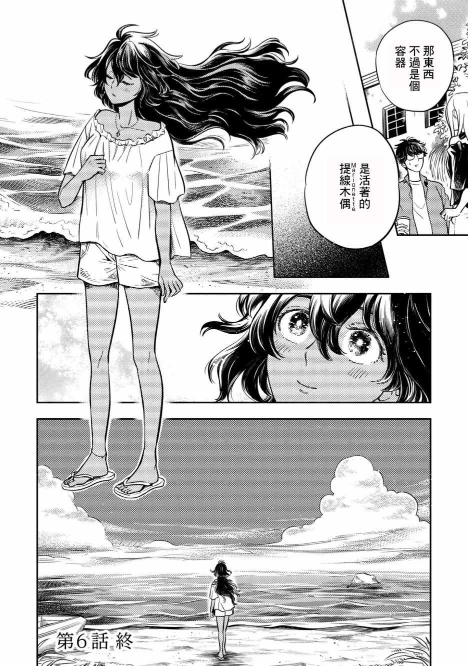 《异邦的奥兹华尔德》漫画最新章节第6话免费下拉式在线观看章节第【27】张图片