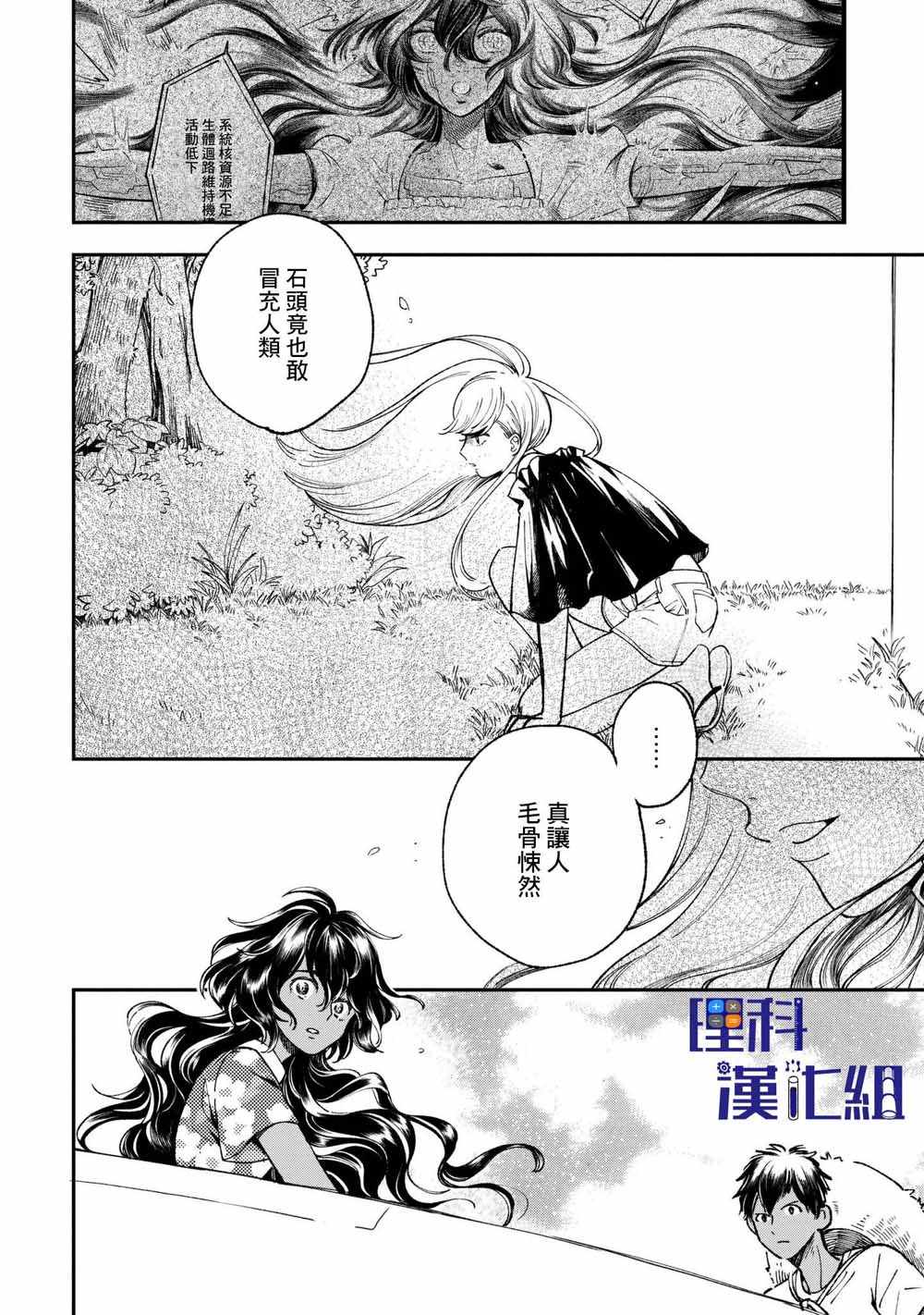 《异邦的奥兹华尔德》漫画最新章节第10话免费下拉式在线观看章节第【6】张图片