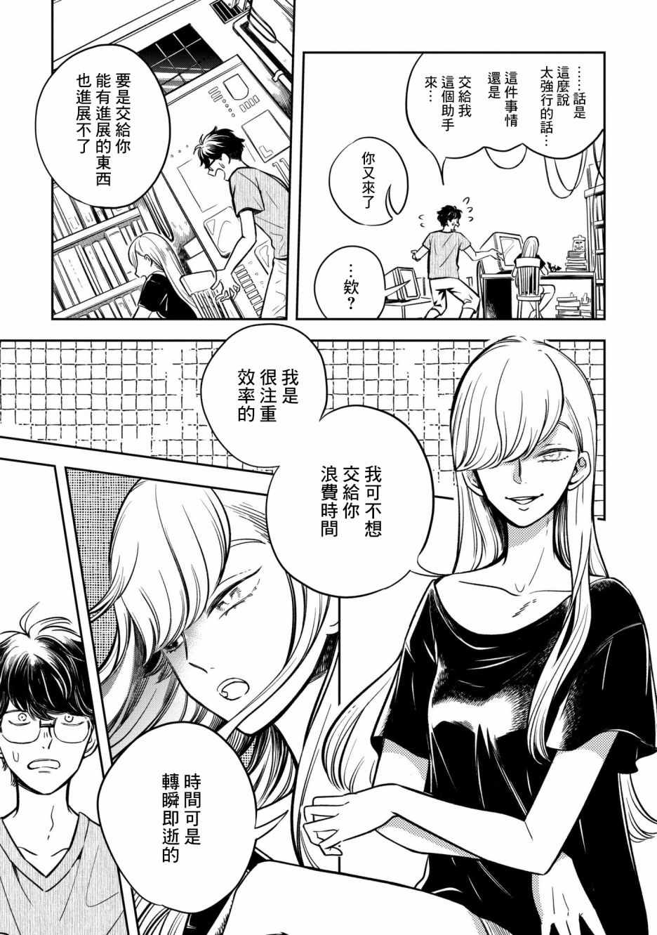 《异邦的奥兹华尔德》漫画最新章节第5话免费下拉式在线观看章节第【9】张图片