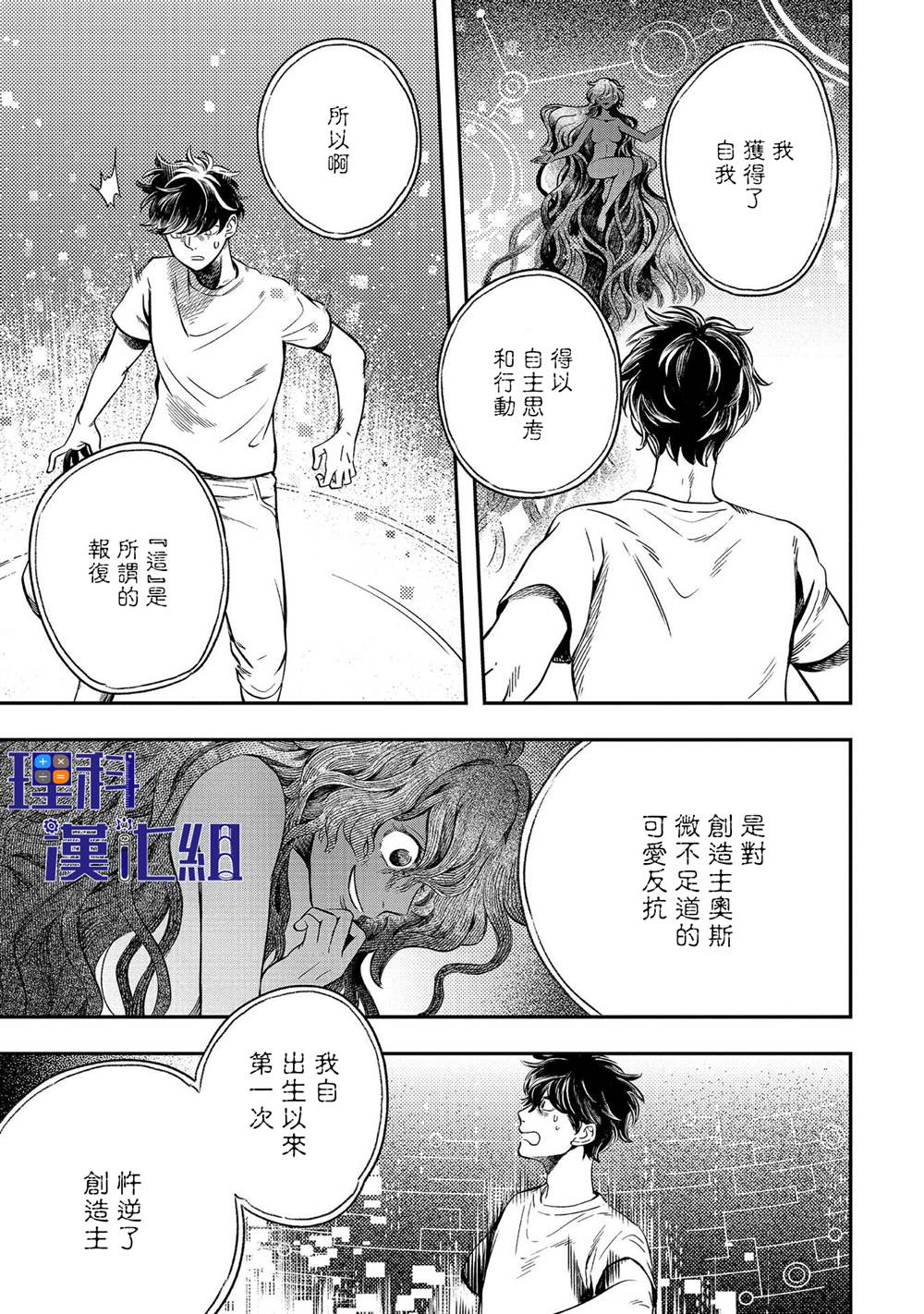 《异邦的奥兹华尔德》漫画最新章节第13话 过载免费下拉式在线观看章节第【10】张图片