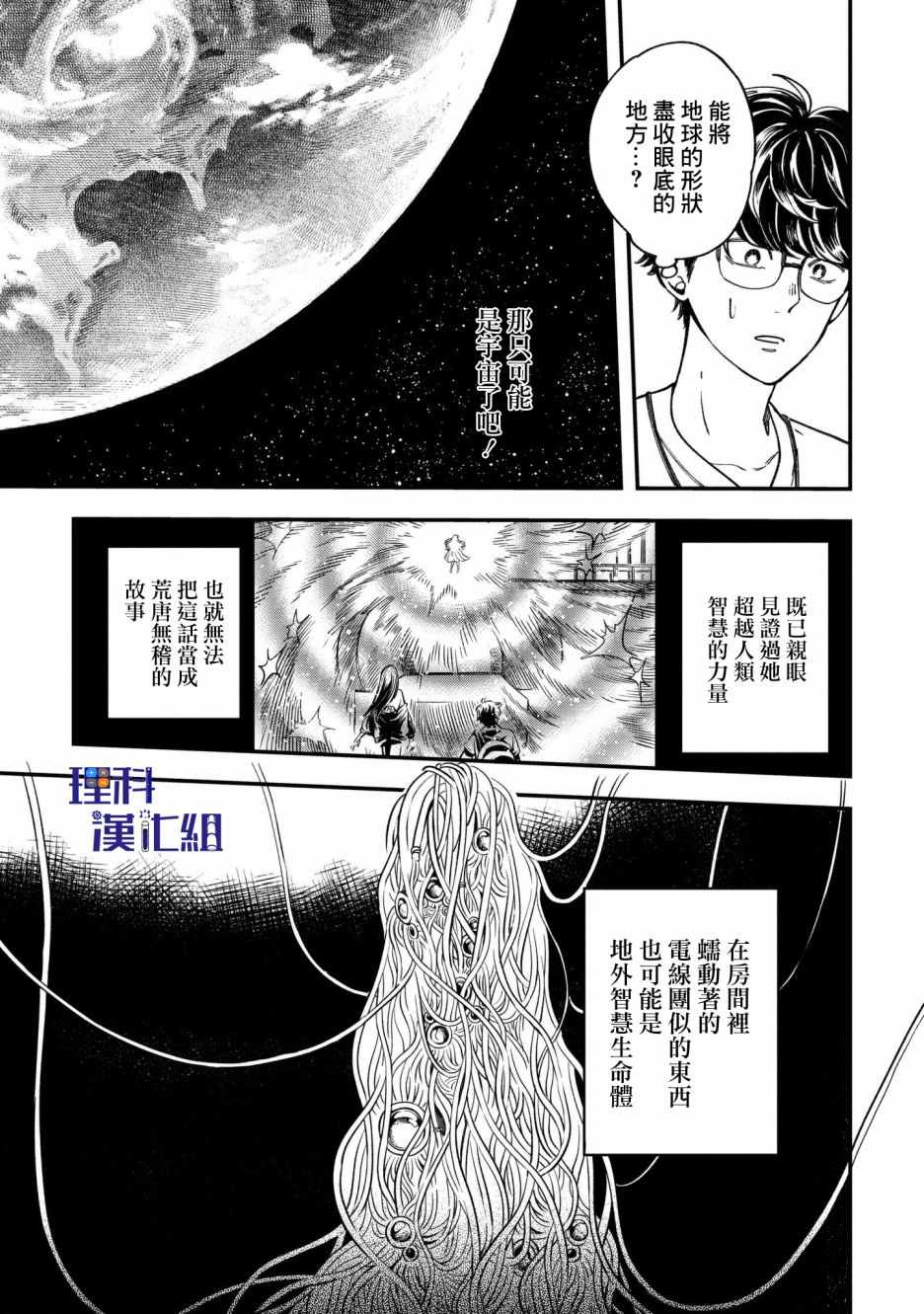 《异邦的奥兹华尔德》漫画最新章节第6话免费下拉式在线观看章节第【12】张图片