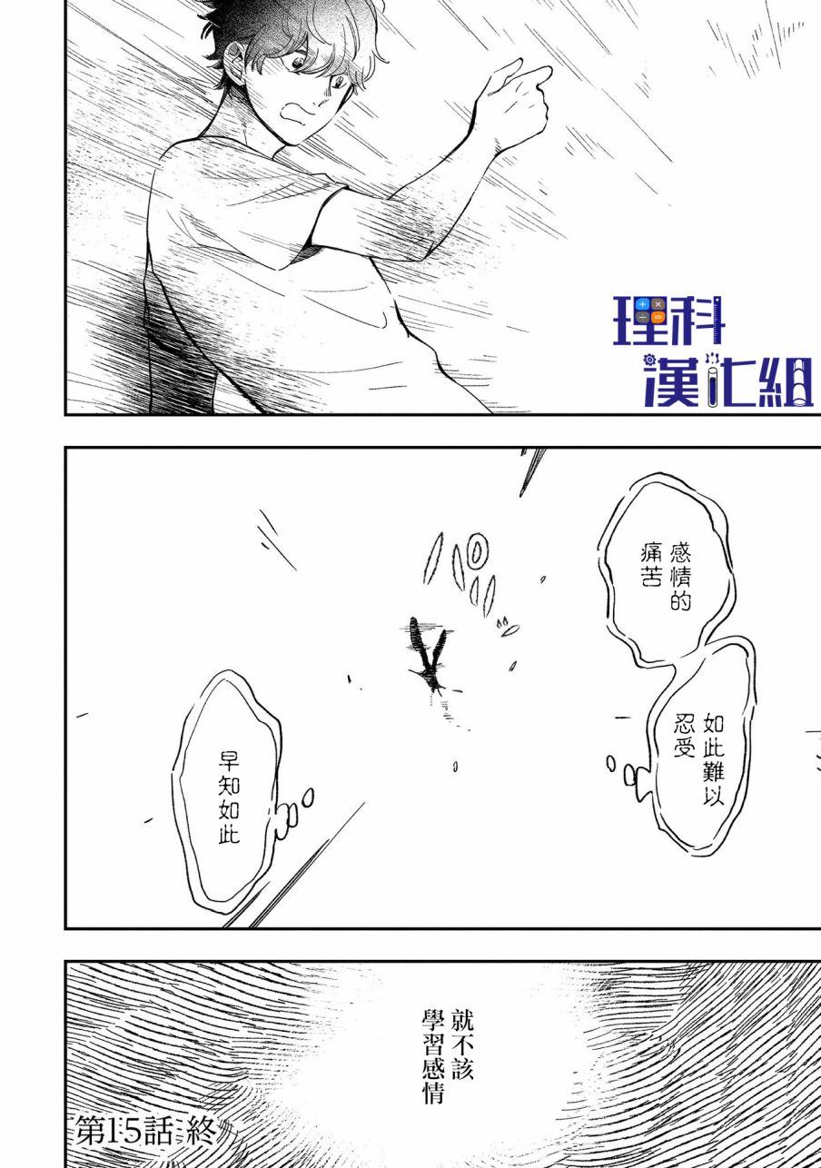 《异邦的奥兹华尔德》漫画最新章节第15话 思绪回廊免费下拉式在线观看章节第【30】张图片