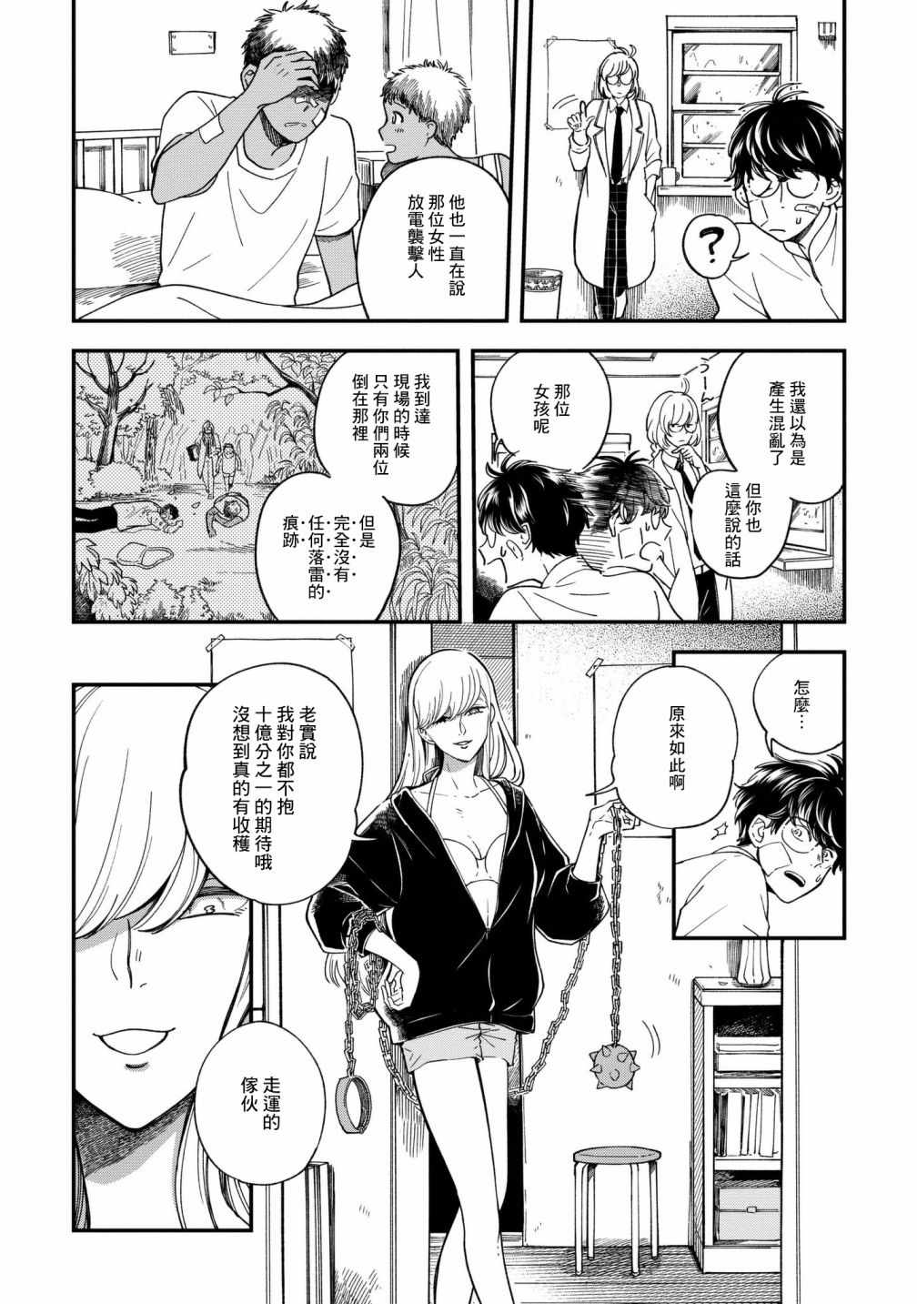 《异邦的奥兹华尔德》漫画最新章节第2话免费下拉式在线观看章节第【25】张图片