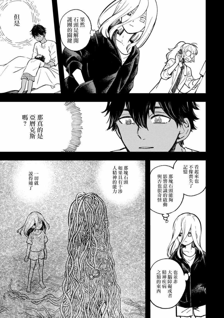 《异邦的奥兹华尔德》漫画最新章节第9话免费下拉式在线观看章节第【11】张图片