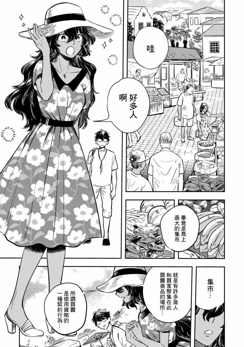 《异邦的奥兹华尔德》漫画最新章节第5话免费下拉式在线观看章节第【12】张图片