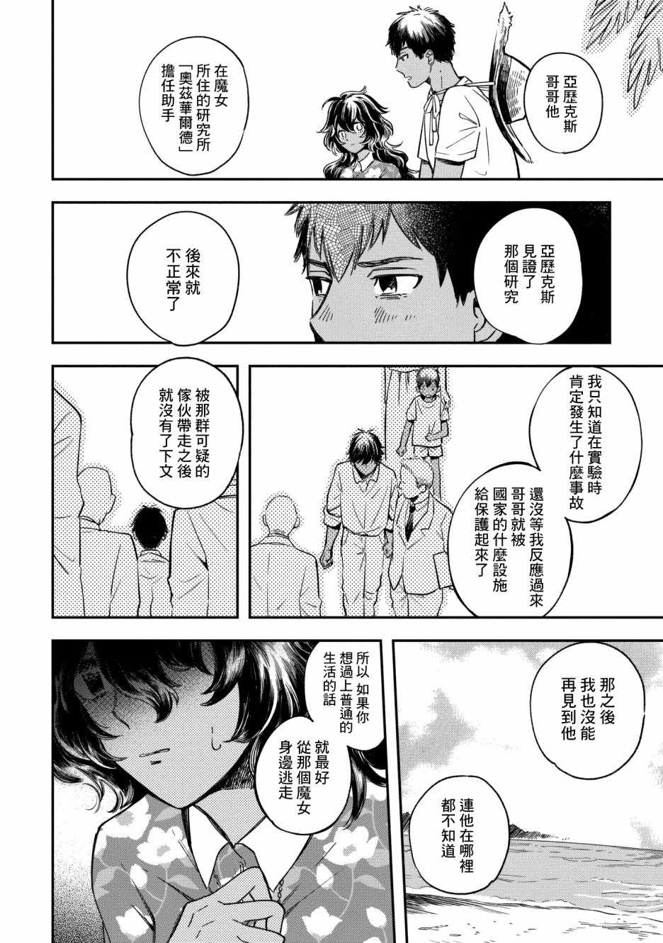 《异邦的奥兹华尔德》漫画最新章节第8话免费下拉式在线观看章节第【28】张图片