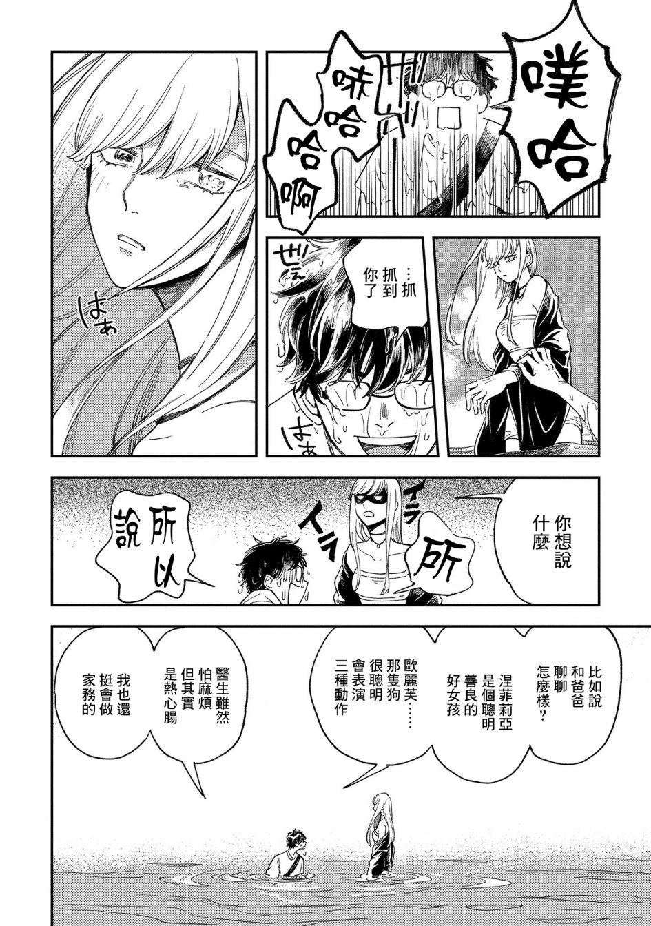 《异邦的奥兹华尔德》漫画最新章节第16话免费下拉式在线观看章节第【27】张图片