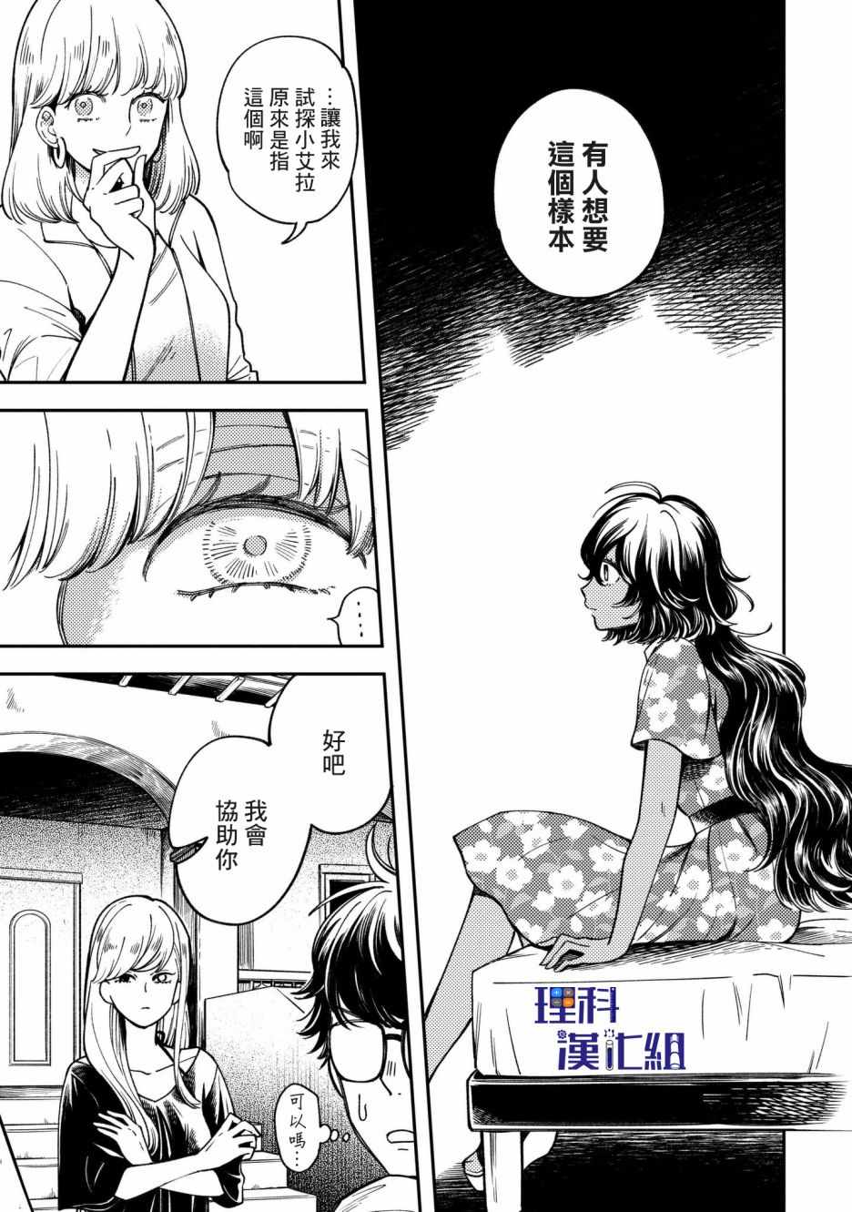 《异邦的奥兹华尔德》漫画最新章节第7话免费下拉式在线观看章节第【27】张图片