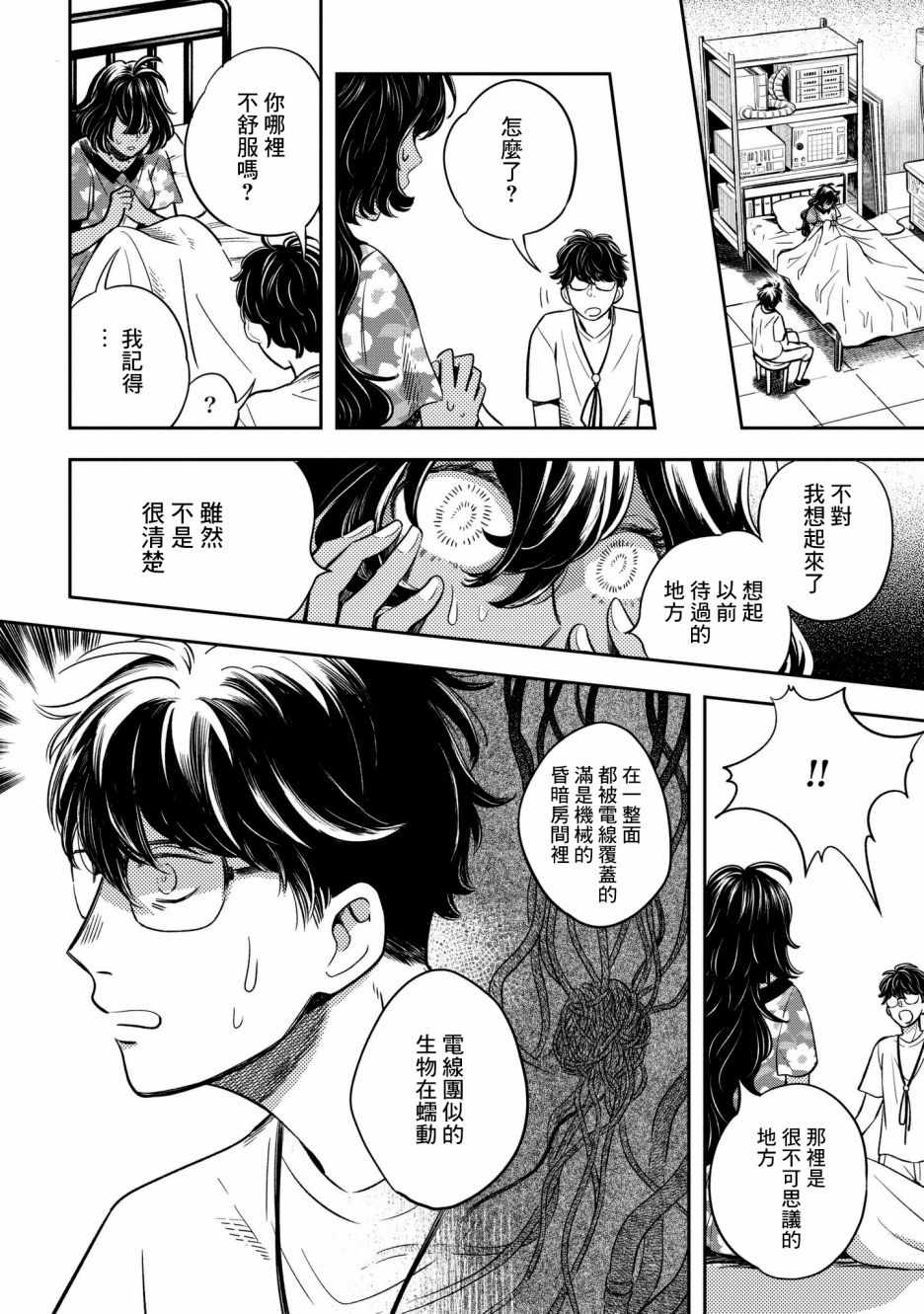 《异邦的奥兹华尔德》漫画最新章节第5话免费下拉式在线观看章节第【28】张图片