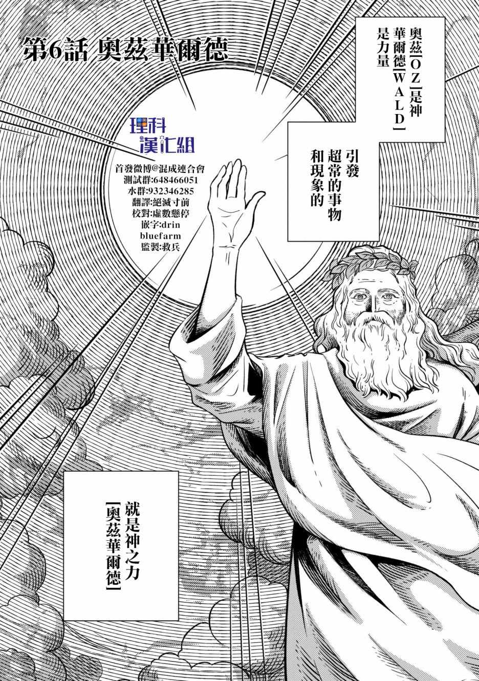 《异邦的奥兹华尔德》漫画最新章节第6话免费下拉式在线观看章节第【4】张图片