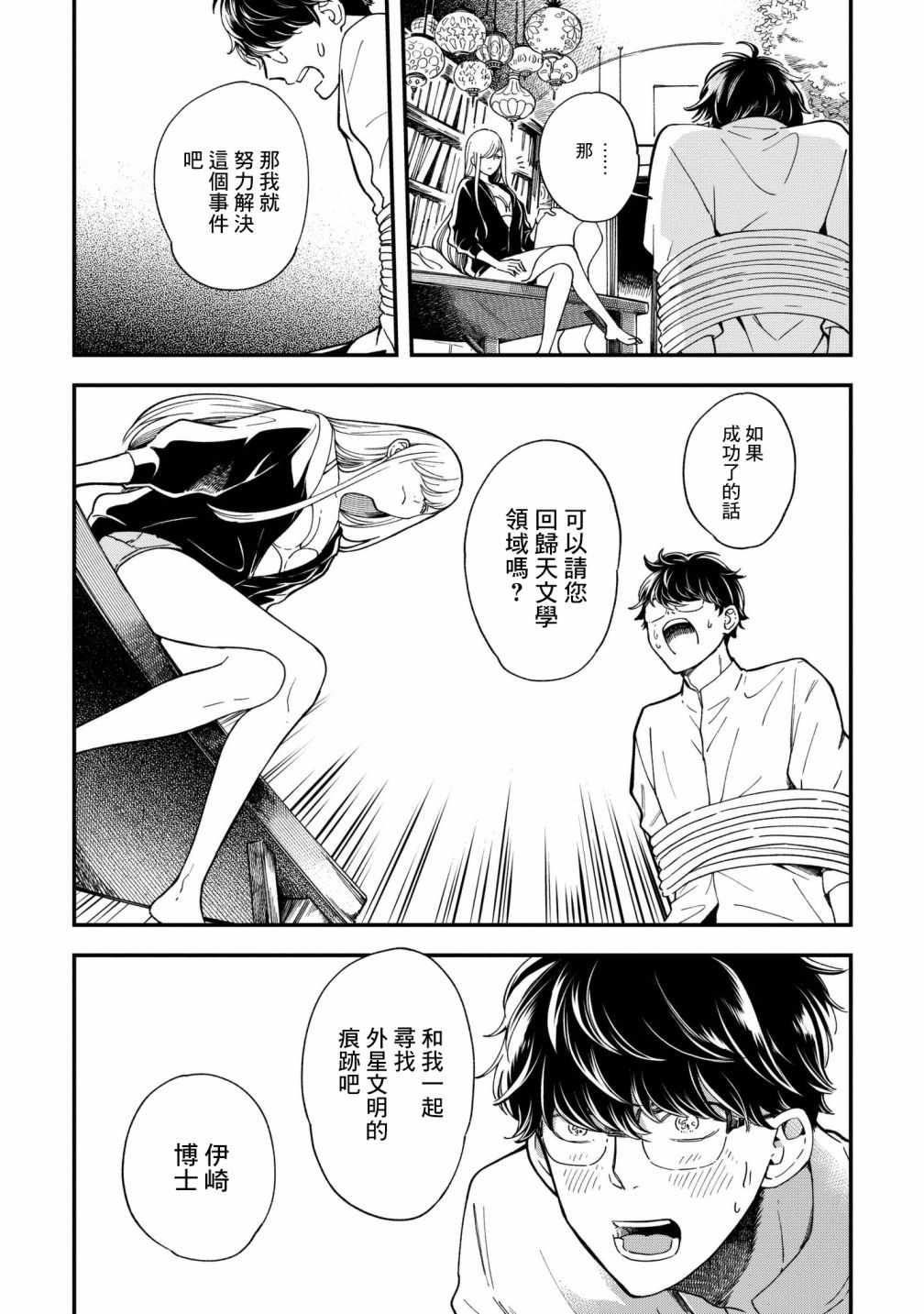 《异邦的奥兹华尔德》漫画最新章节第2话免费下拉式在线观看章节第【14】张图片