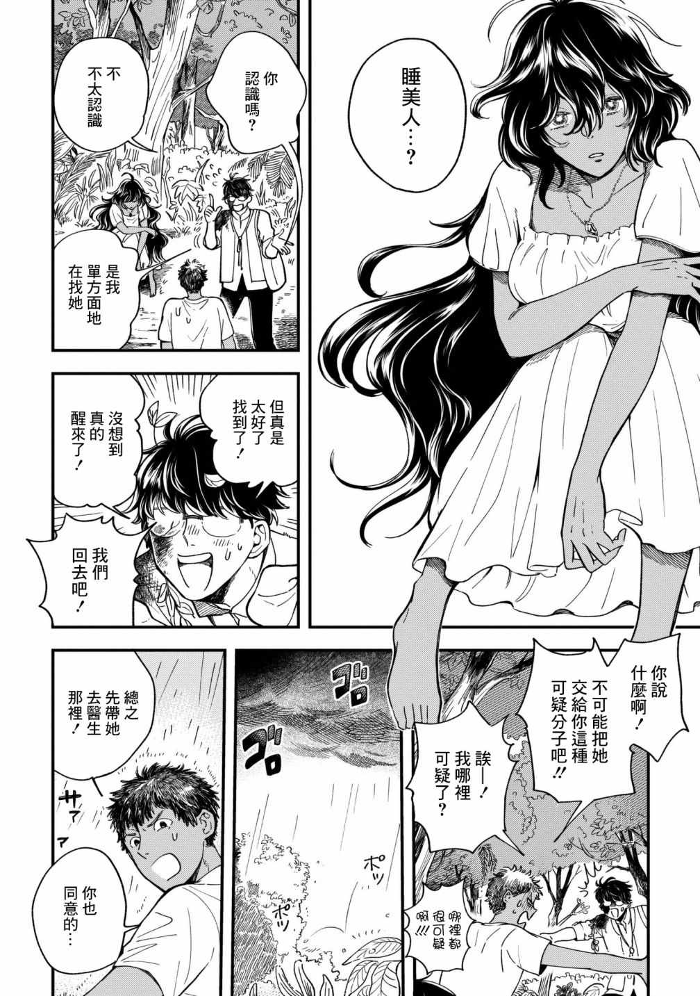 《异邦的奥兹华尔德》漫画最新章节第2话免费下拉式在线观看章节第【20】张图片