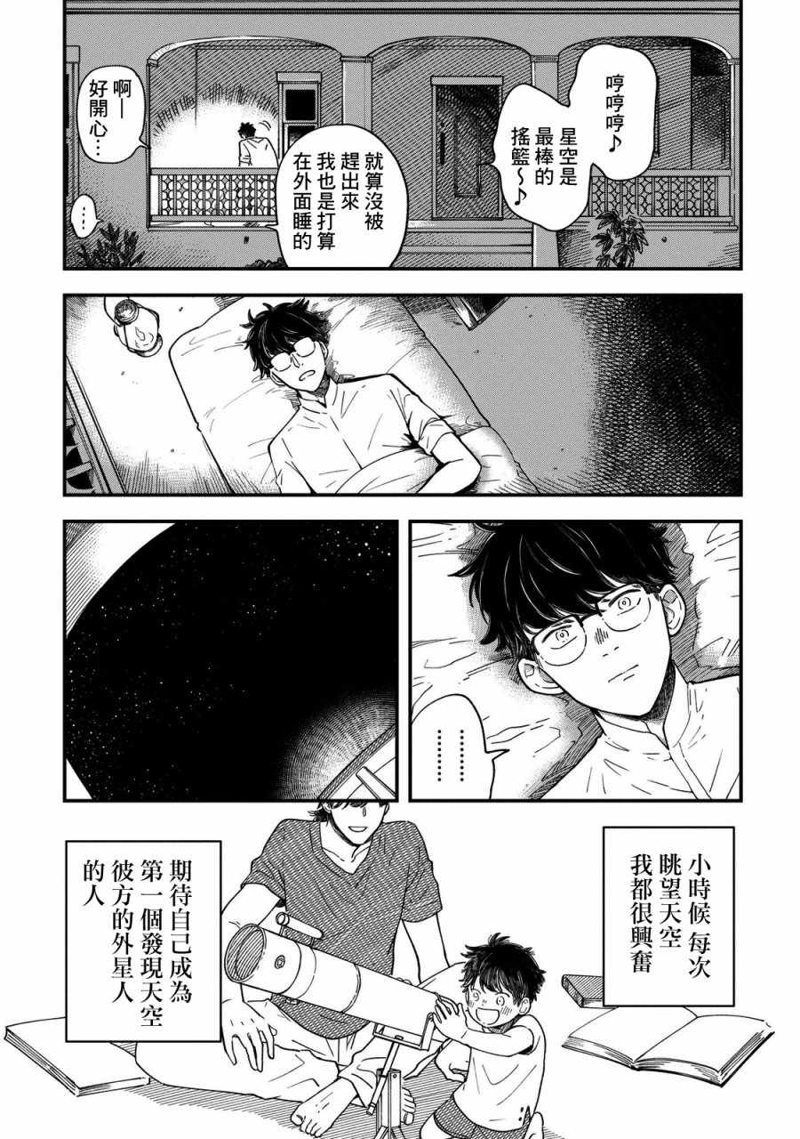 《异邦的奥兹华尔德》漫画最新章节第1话免费下拉式在线观看章节第【41】张图片