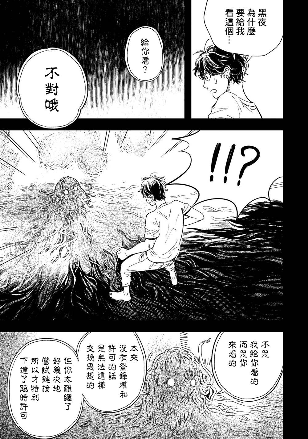 《异邦的奥兹华尔德》漫画最新章节第12话 搜索困难免费下拉式在线观看章节第【26】张图片