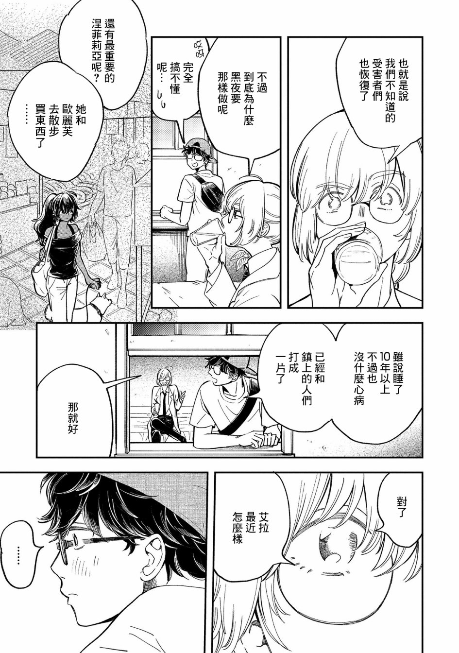 《异邦的奥兹华尔德》漫画最新章节第16话免费下拉式在线观看章节第【15】张图片