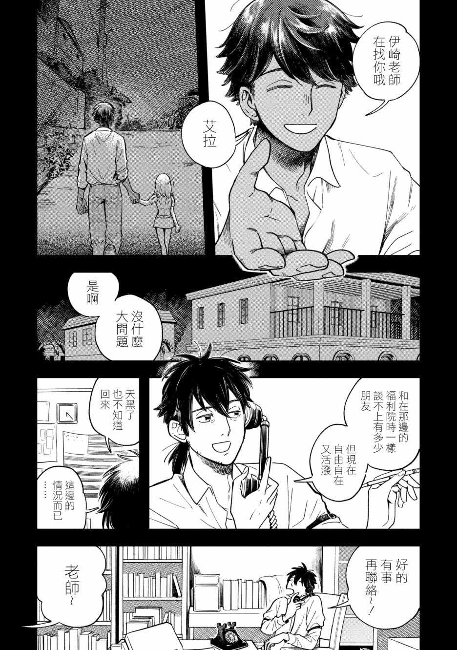 《异邦的奥兹华尔德》漫画最新章节第8话免费下拉式在线观看章节第【17】张图片