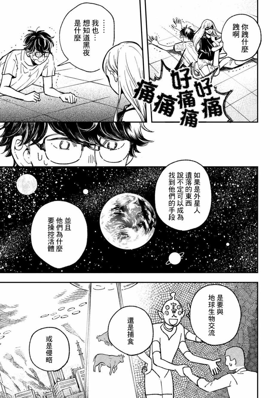 《异邦的奥兹华尔德》漫画最新章节第9话免费下拉式在线观看章节第【19】张图片