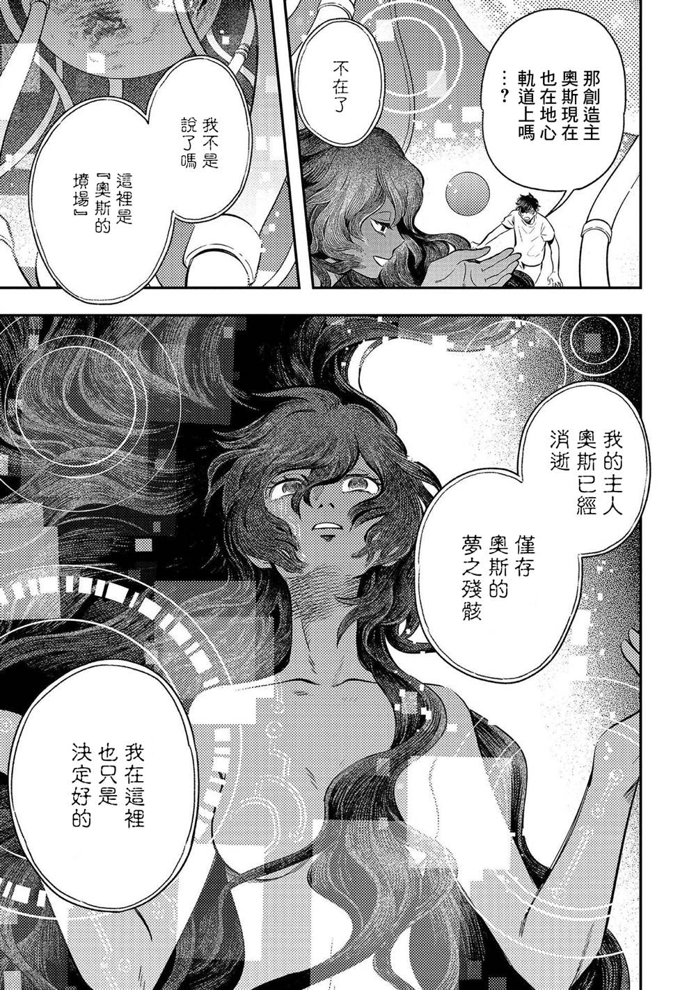 《异邦的奥兹华尔德》漫画最新章节第13话 过载免费下拉式在线观看章节第【8】张图片