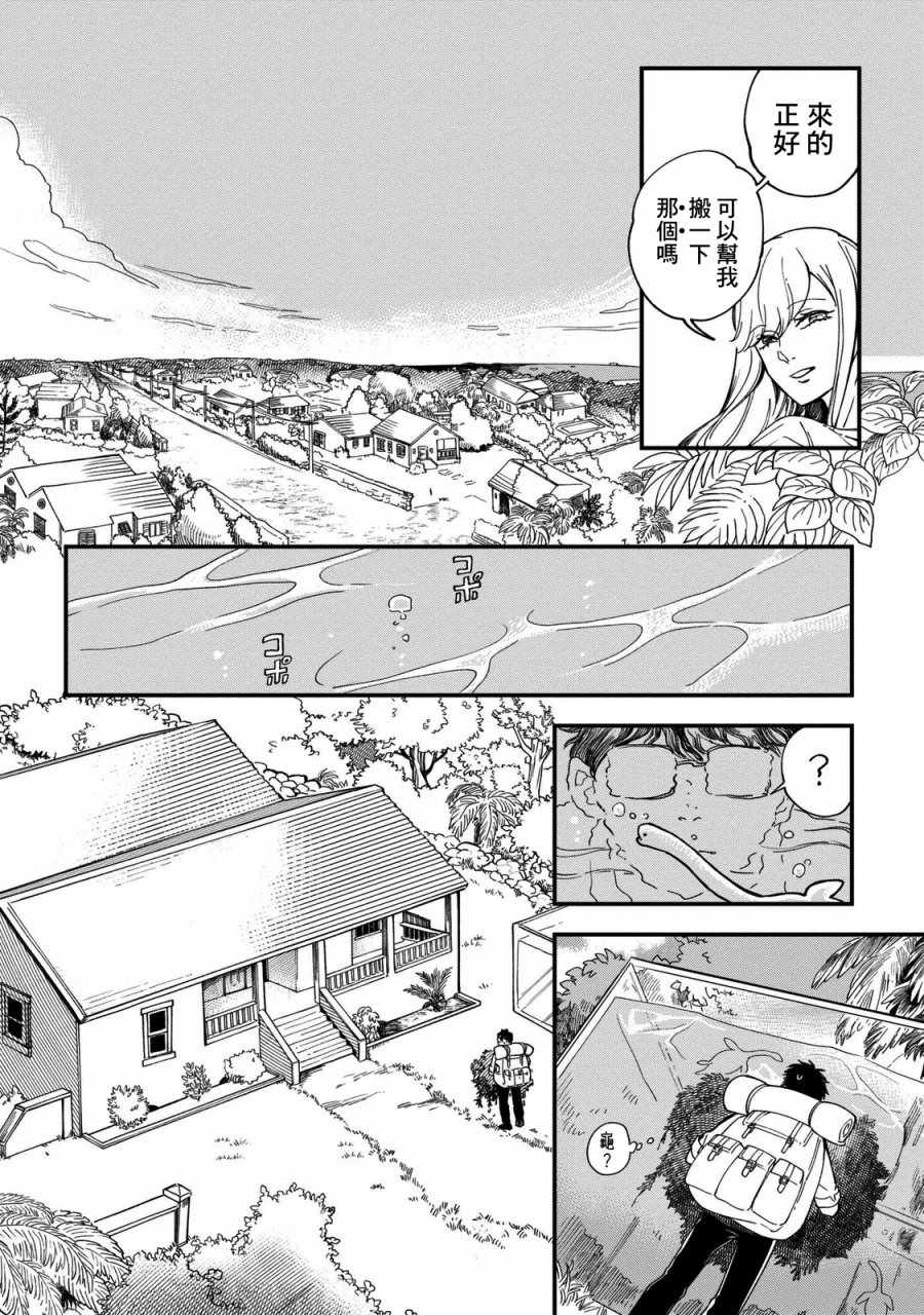 《异邦的奥兹华尔德》漫画最新章节第1话免费下拉式在线观看章节第【20】张图片