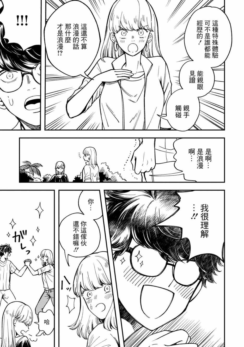 《异邦的奥兹华尔德》漫画最新章节第7话免费下拉式在线观看章节第【25】张图片