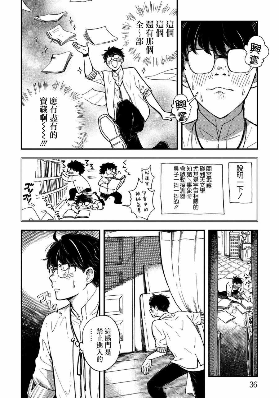 《异邦的奥兹华尔德》漫画最新章节第1话免费下拉式在线观看章节第【34】张图片