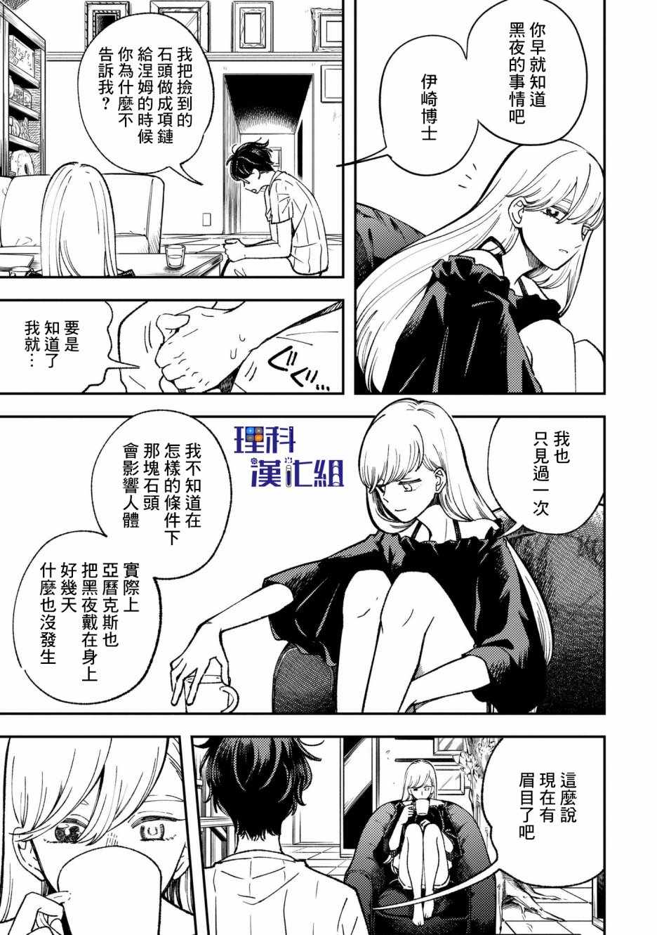 《异邦的奥兹华尔德》漫画最新章节第9话免费下拉式在线观看章节第【15】张图片