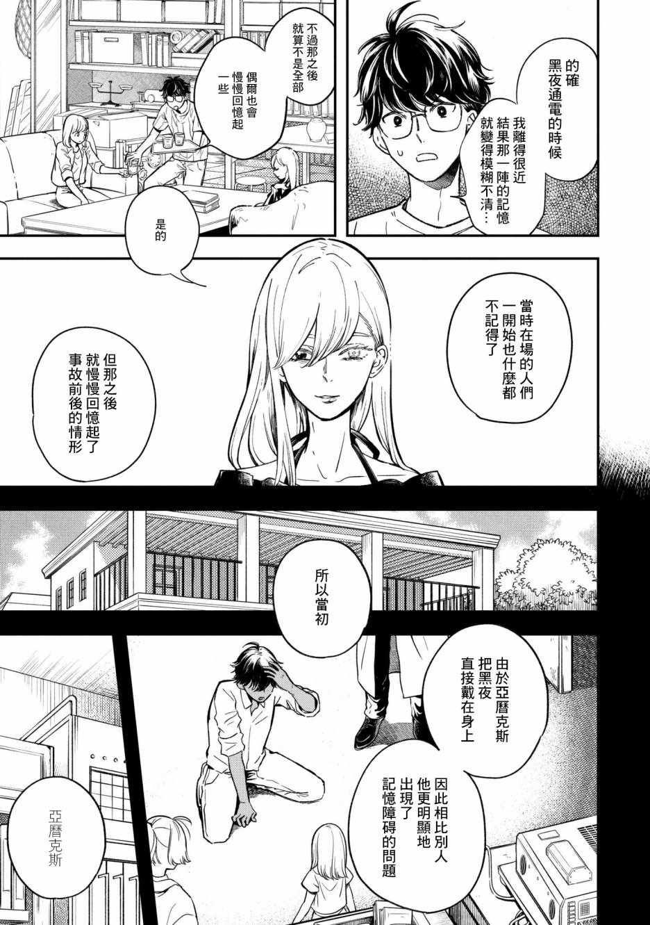 《异邦的奥兹华尔德》漫画最新章节第9话免费下拉式在线观看章节第【3】张图片