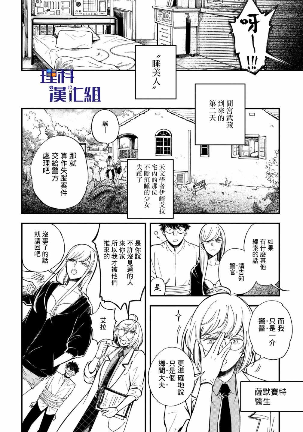 《异邦的奥兹华尔德》漫画最新章节第2话免费下拉式在线观看章节第【6】张图片