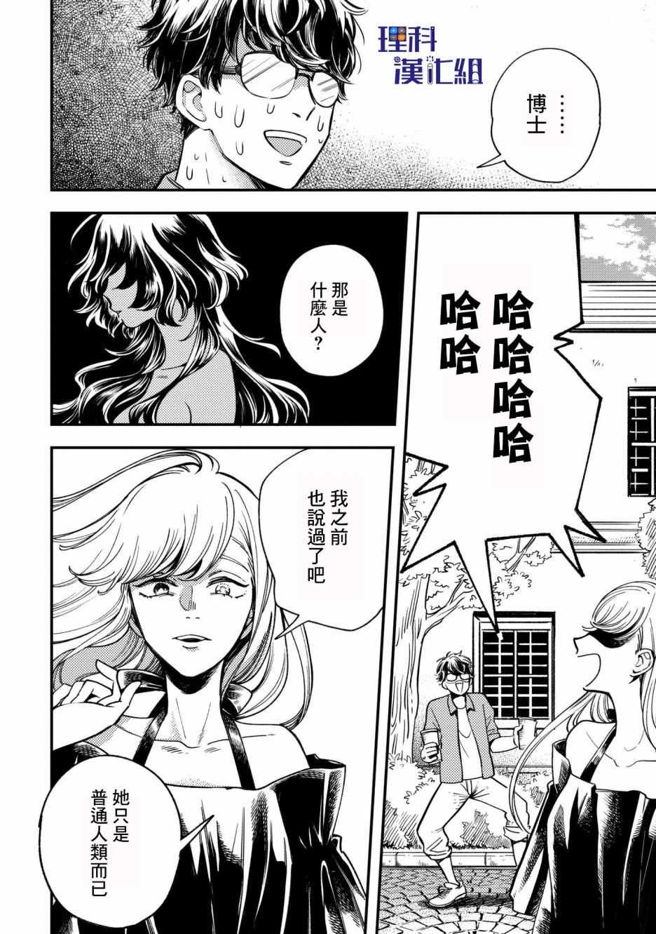 《异邦的奥兹华尔德》漫画最新章节第6话免费下拉式在线观看章节第【25】张图片