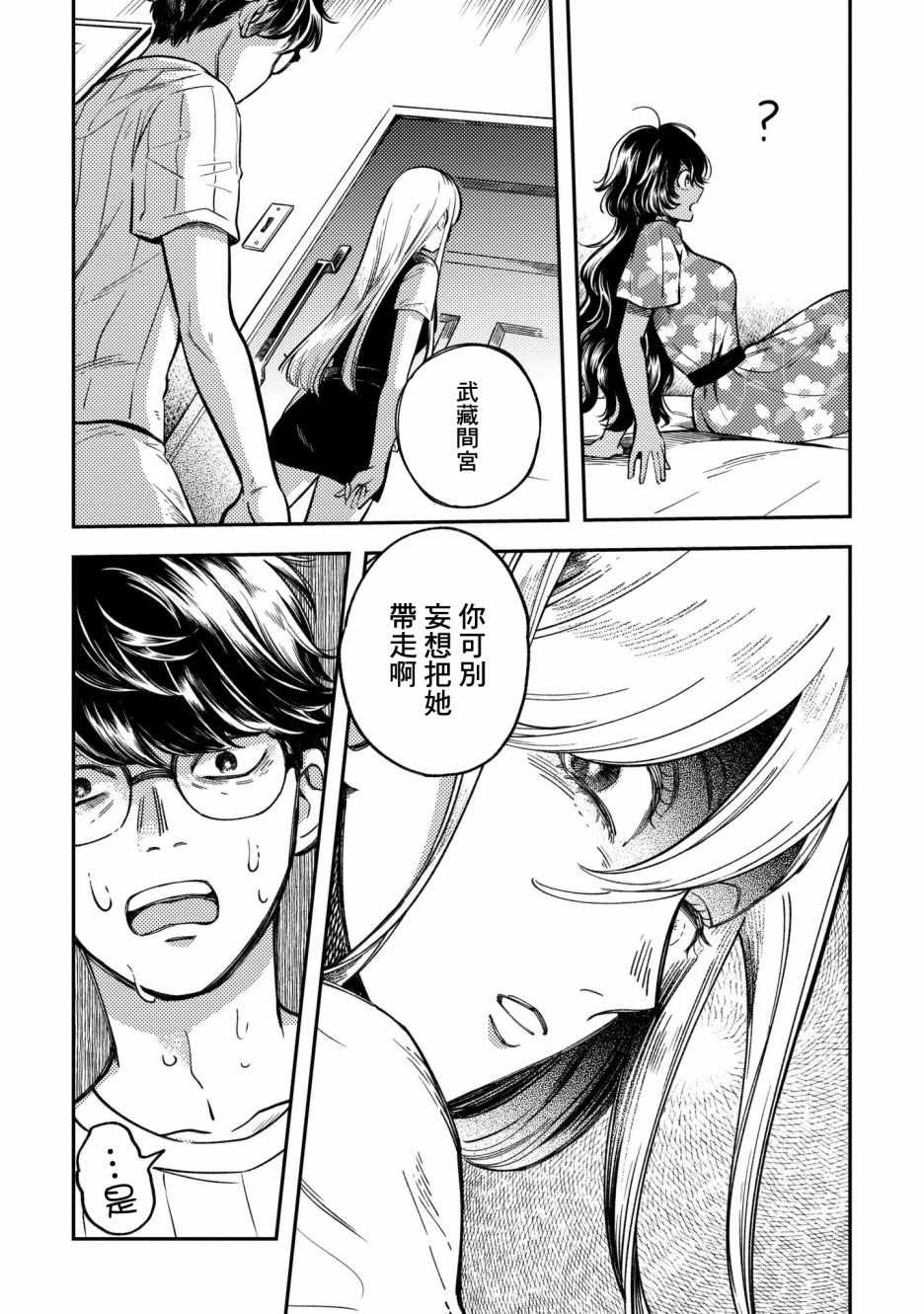 《异邦的奥兹华尔德》漫画最新章节第7话免费下拉式在线观看章节第【12】张图片