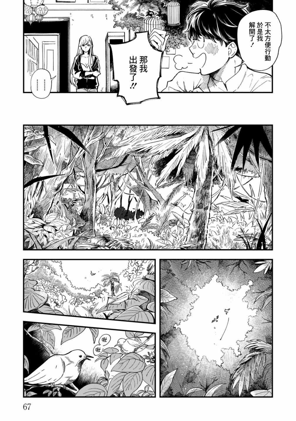 《异邦的奥兹华尔德》漫画最新章节第2话免费下拉式在线观看章节第【17】张图片