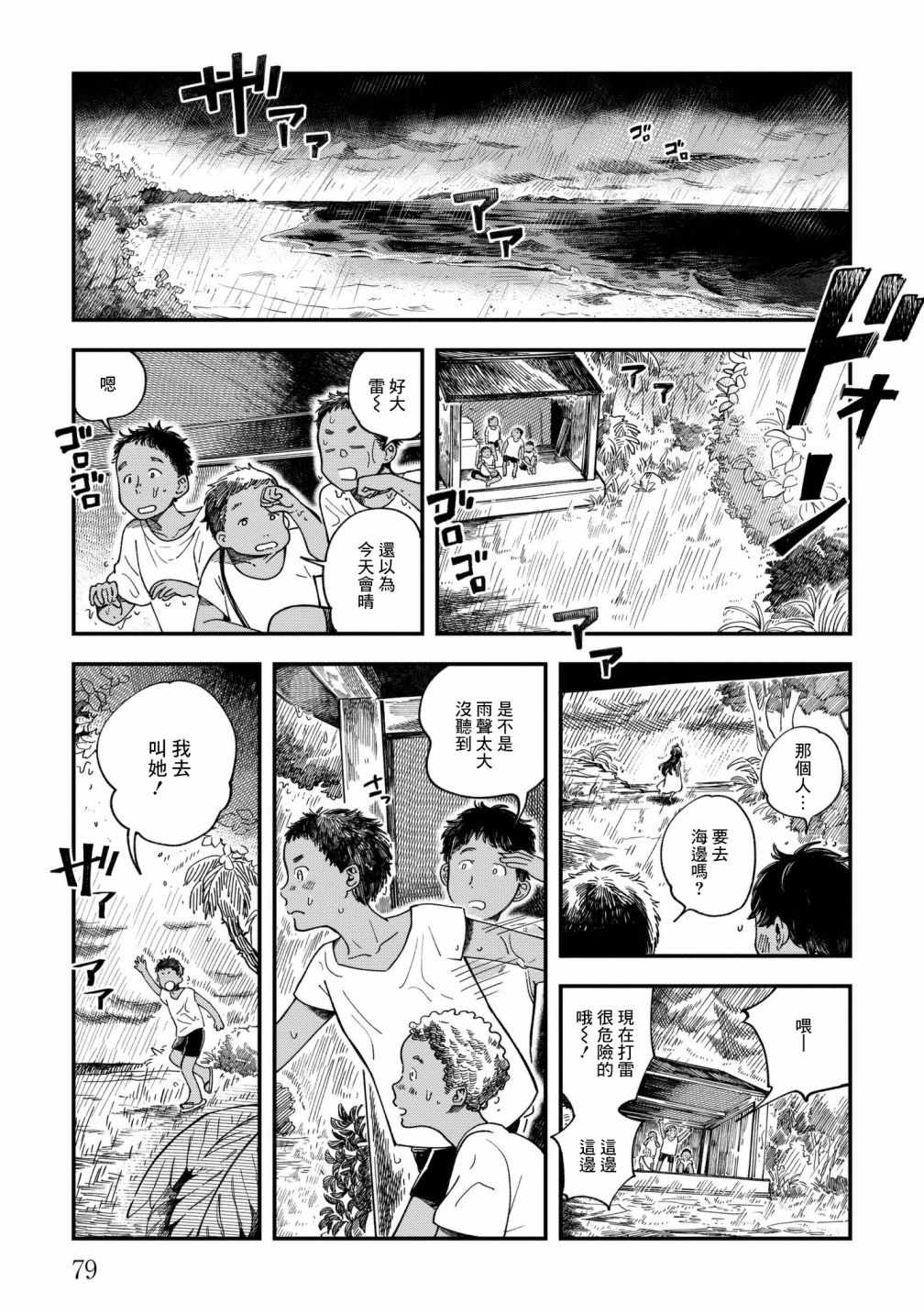 《异邦的奥兹华尔德》漫画最新章节第2话免费下拉式在线观看章节第【28】张图片