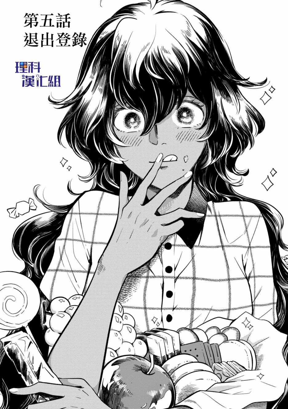 《异邦的奥兹华尔德》漫画最新章节第5话免费下拉式在线观看章节第【6】张图片