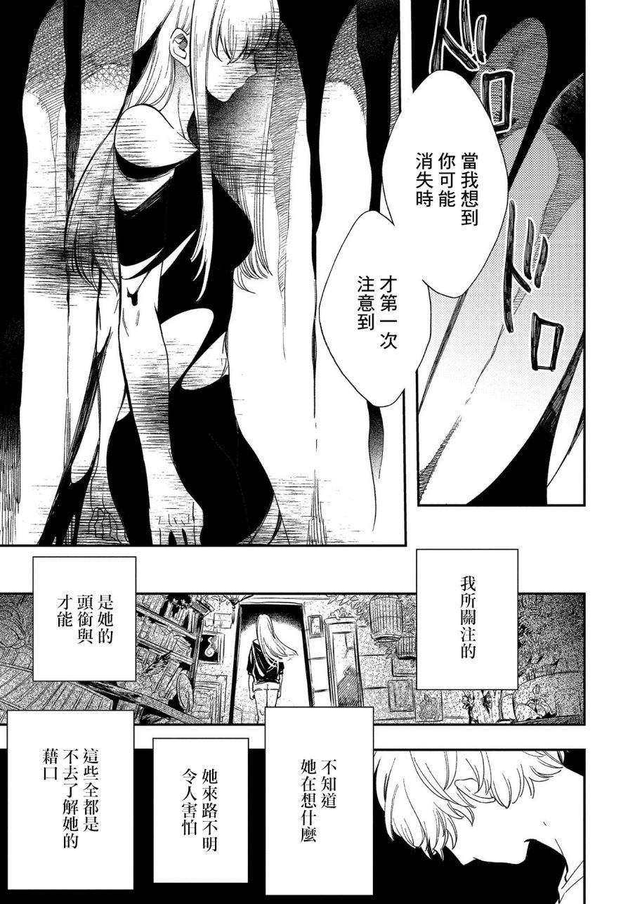 《异邦的奥兹华尔德》漫画最新章节第15话 思绪回廊免费下拉式在线观看章节第【13】张图片