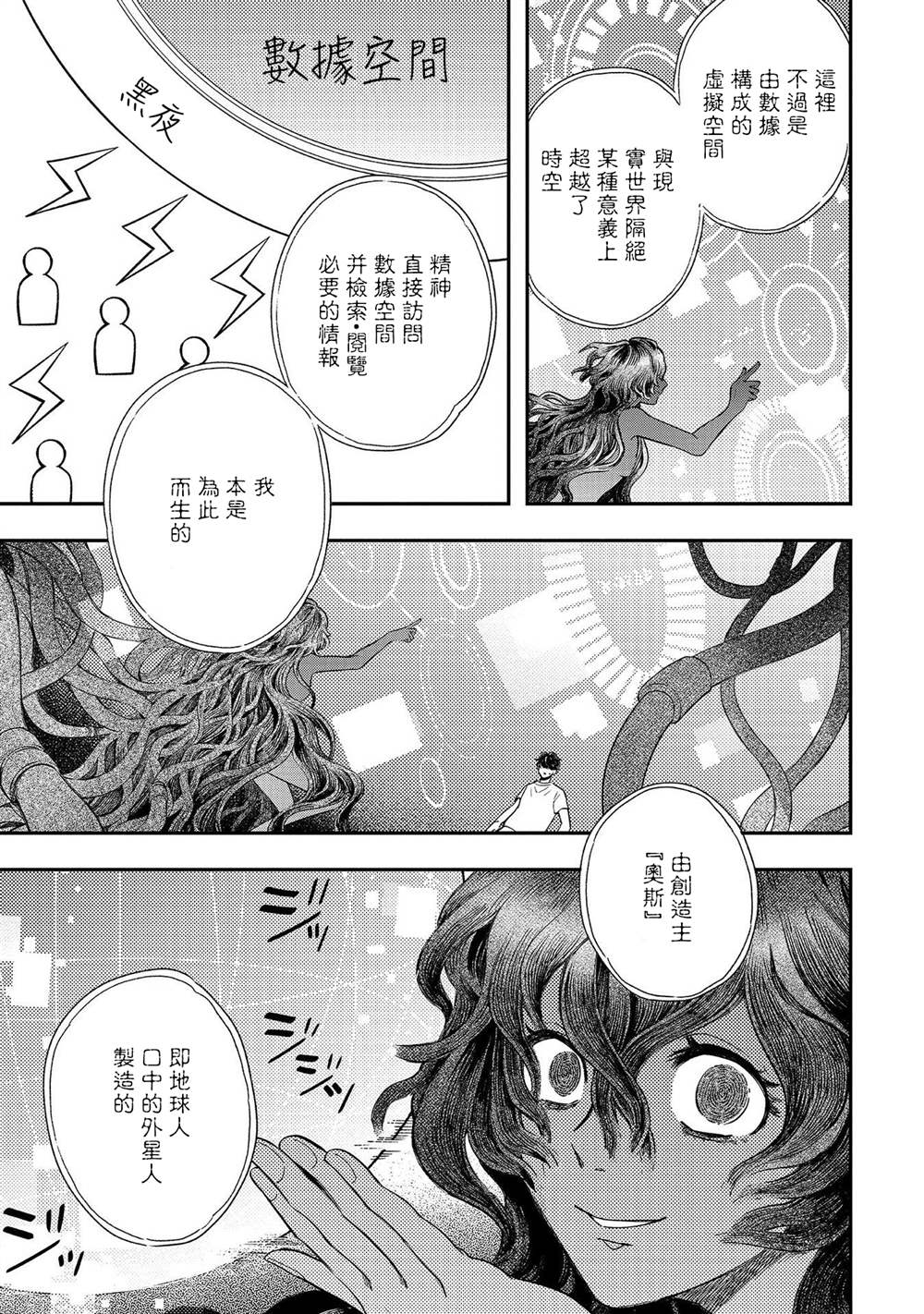 《异邦的奥兹华尔德》漫画最新章节第13话 过载免费下拉式在线观看章节第【5】张图片