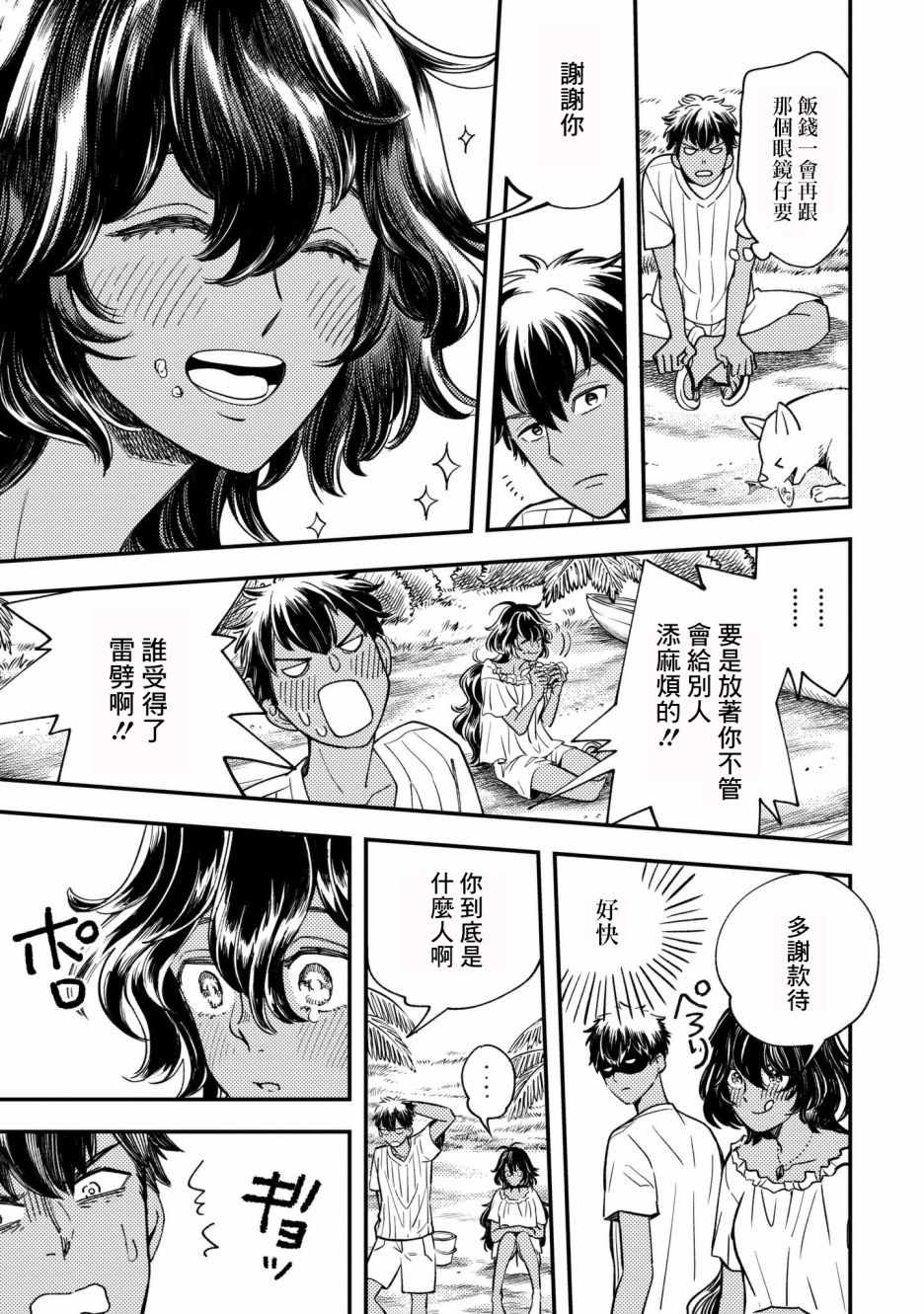 《异邦的奥兹华尔德》漫画最新章节第6话免费下拉式在线观看章节第【22】张图片