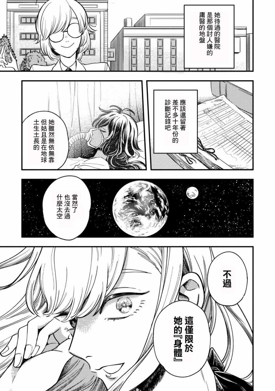 《异邦的奥兹华尔德》漫画最新章节第6话免费下拉式在线观看章节第【26】张图片