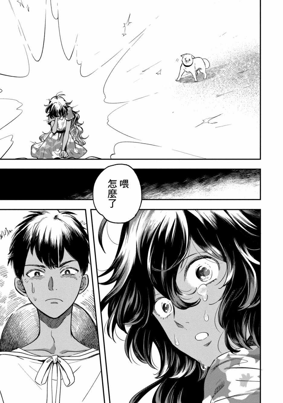 《异邦的奥兹华尔德》漫画最新章节第8话免费下拉式在线观看章节第【11】张图片