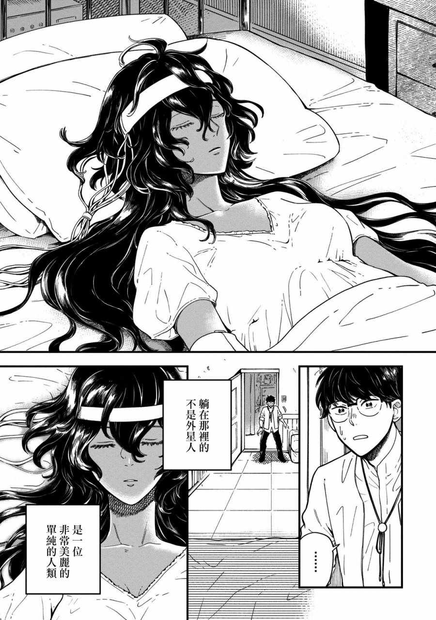 《异邦的奥兹华尔德》漫画最新章节第1话免费下拉式在线观看章节第【37】张图片