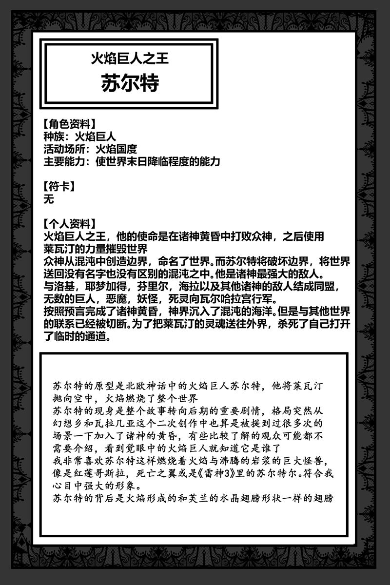 《胜利之剑》漫画最新章节补充设定免费下拉式在线观看章节第【19】张图片