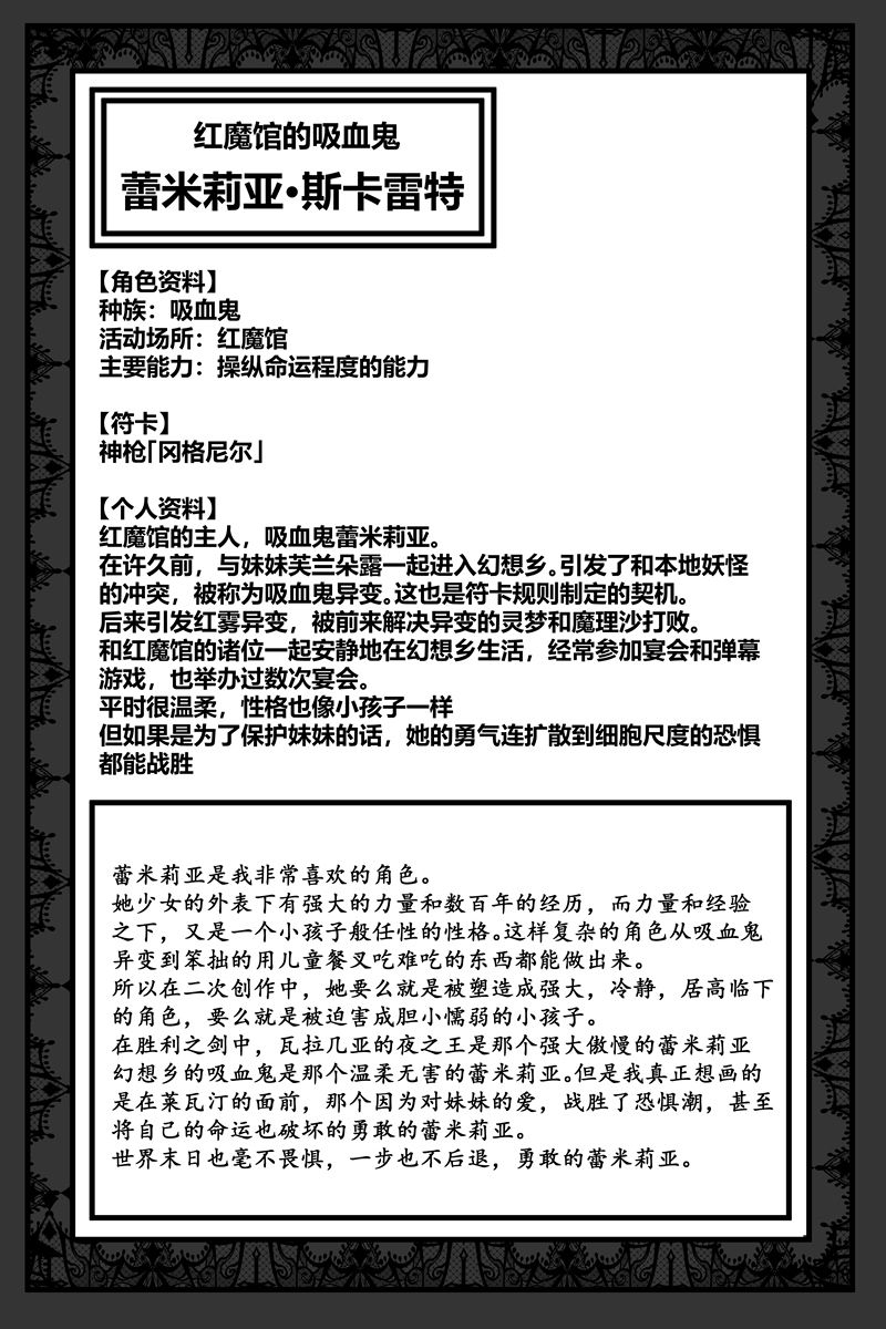 《胜利之剑》漫画最新章节补充设定免费下拉式在线观看章节第【4】张图片