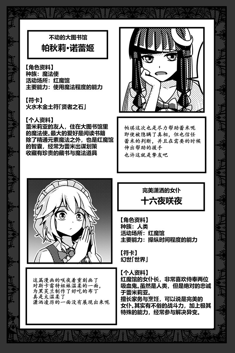 《胜利之剑》漫画最新章节补充设定免费下拉式在线观看章节第【12】张图片